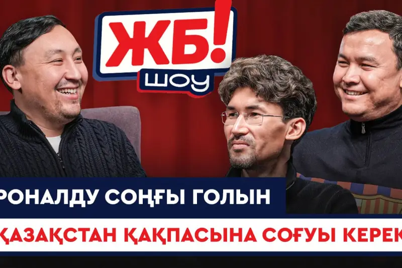 ЖБ-Шоу! Роналду ақиқатты қабылдай алмады