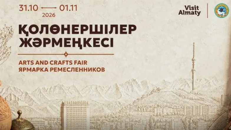 Ұлттық дәстүрден заманауи дизайнға дейін: Алматыда қолөнершілер жәрмеңкесі өтеді
