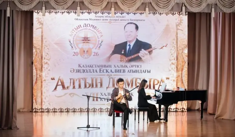 Международный конкурс «Алтын домбыра» собрал исполнителей из пяти стран в Атырау