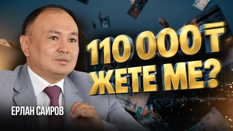Жалақы өссе де, неге халық байымай отыр? Мемлекет жәрдемақыны кімдерге береді?  