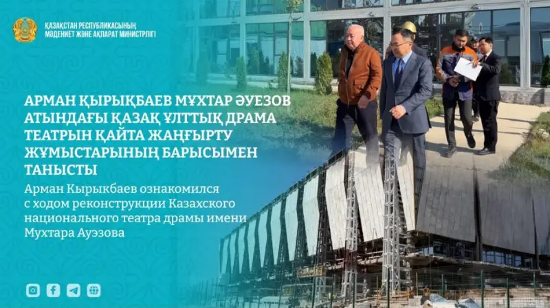 Легендарный театр Алматы меняется: министр проверил ход работ