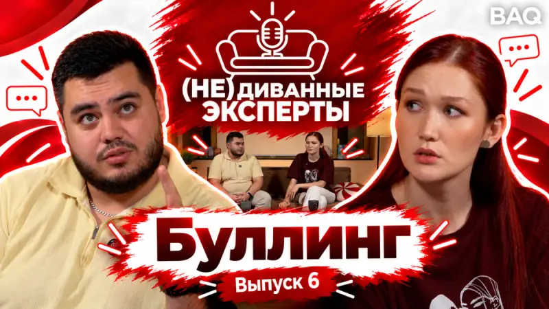 Буллинг в школе и соцсетях: кто ответит за травлю в Казахстане