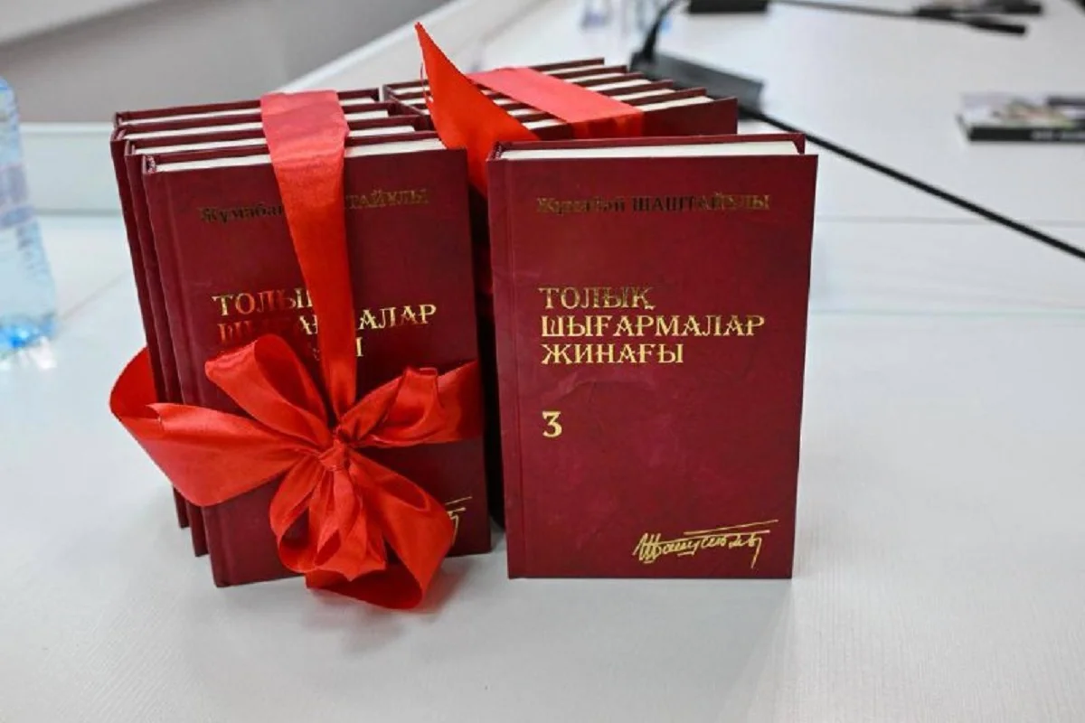 Жұмабай Шаштайұлының төрт томдық толық шығармалар жинағы таныстырылды
