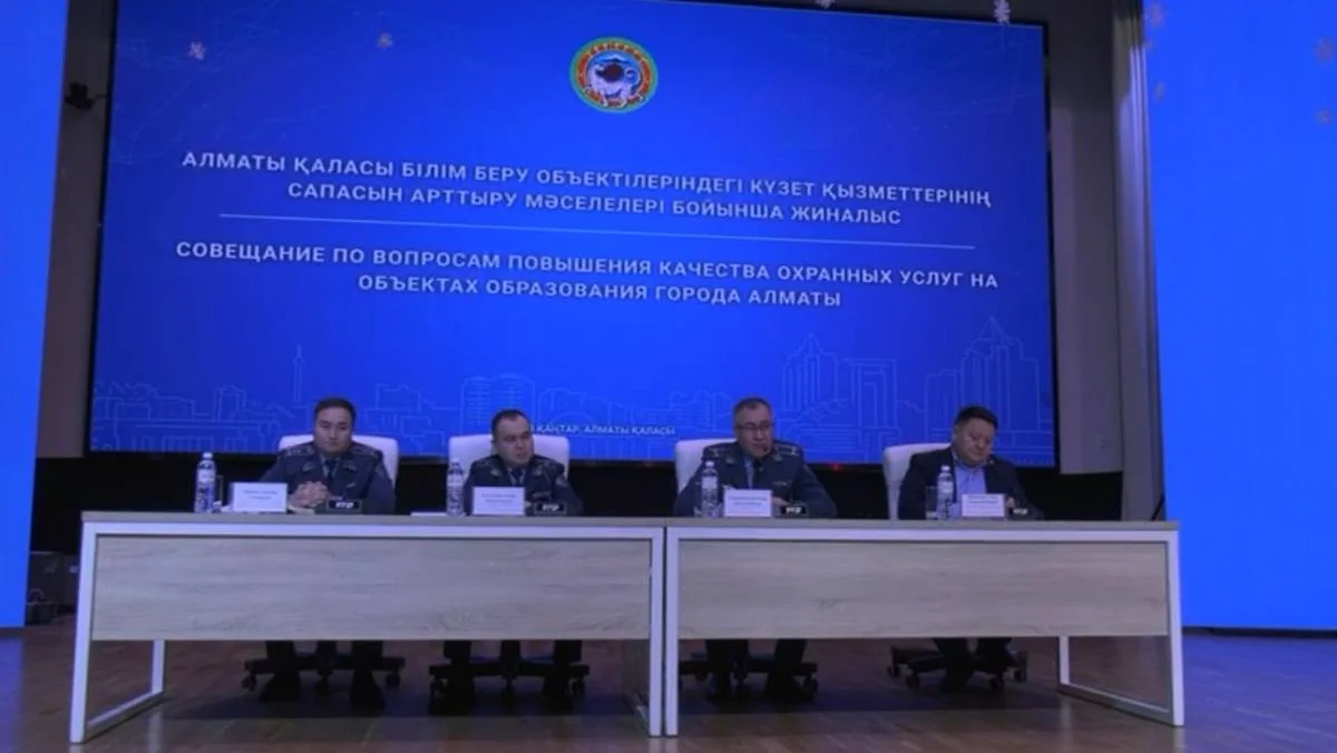Алматыда полиция мен жеке күзет ұйымдары қауіпсіздік мәселесін талқылады
