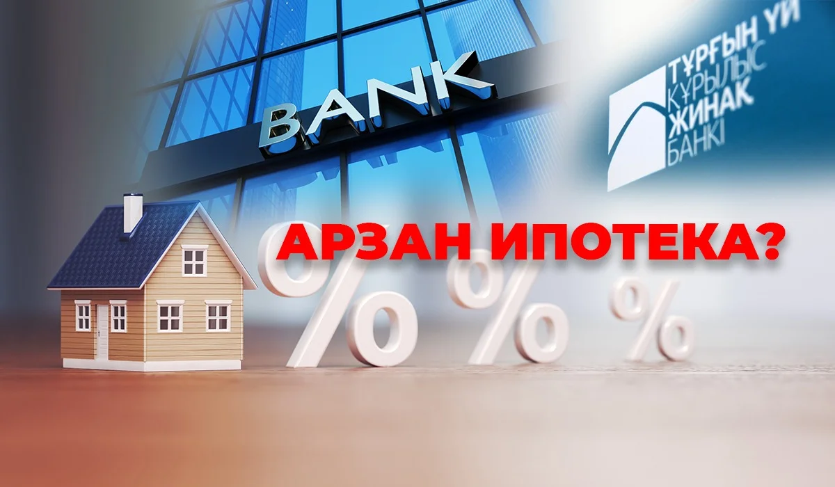 Енді қазақстандықтар тұрғын үй депозитін басқа банктерден де аша алады: ипотека арзандай ма