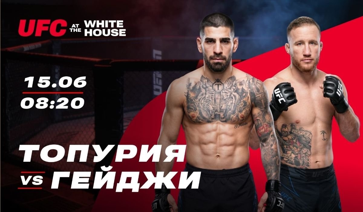 Топурия против Гейджи: почему главный бой UFC может закончиться быстро