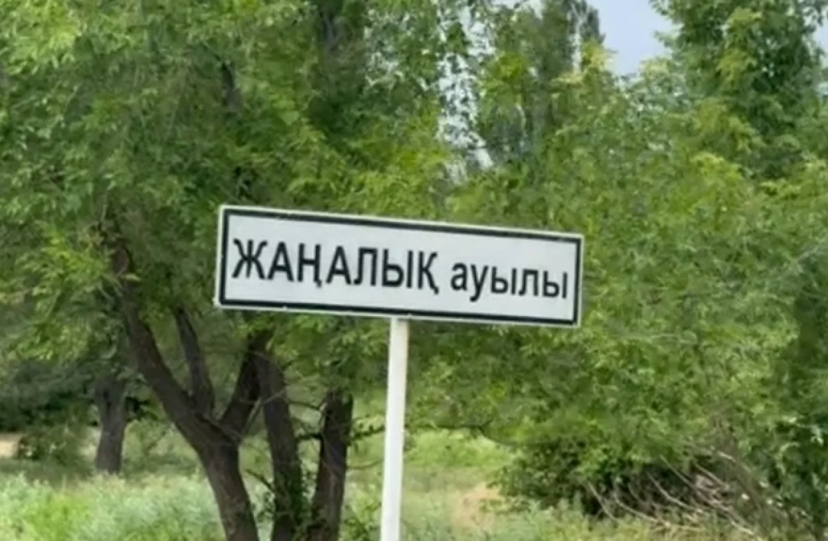 Тыныштық мекені: Жетісу облысындағы ауылда 5 жылдан бері бірде-бір қылмыс тіркелмеген