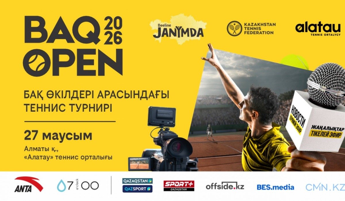 В Алматы пройдет традиционный теннисный турнир BAQ Open