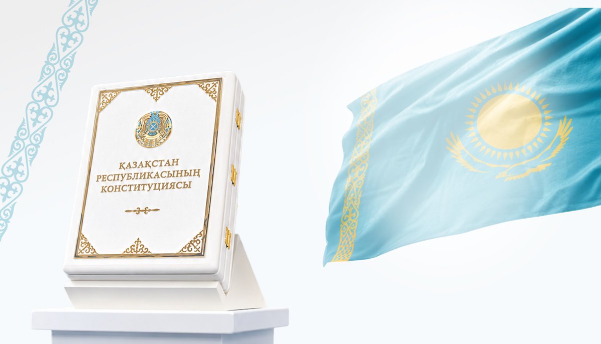 Новая Конституция Казахстана вступает в силу 1 июля
