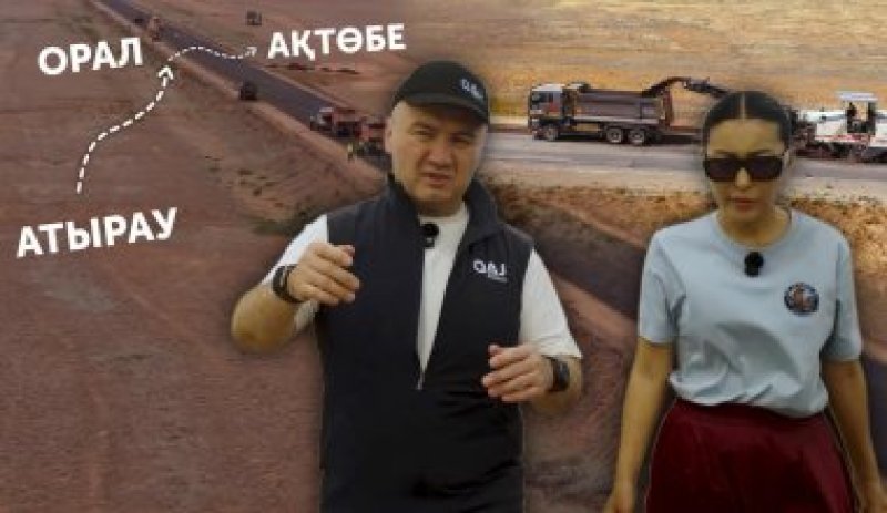 Дороги, которых ждали десятилетиями: что меняется на западе Казахстана