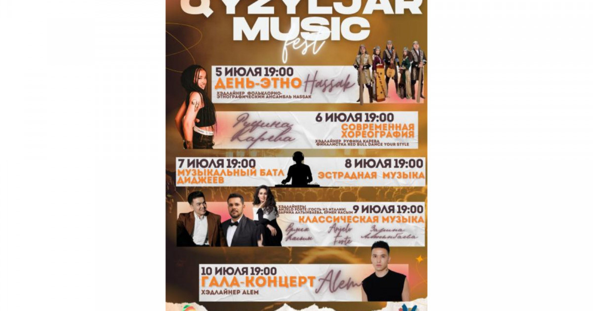 Петропавлда Ермек Серкебаевтың 100 жылдығына арналған QYZYLJAR MUSIC FEST – V фестивалі өтеді 