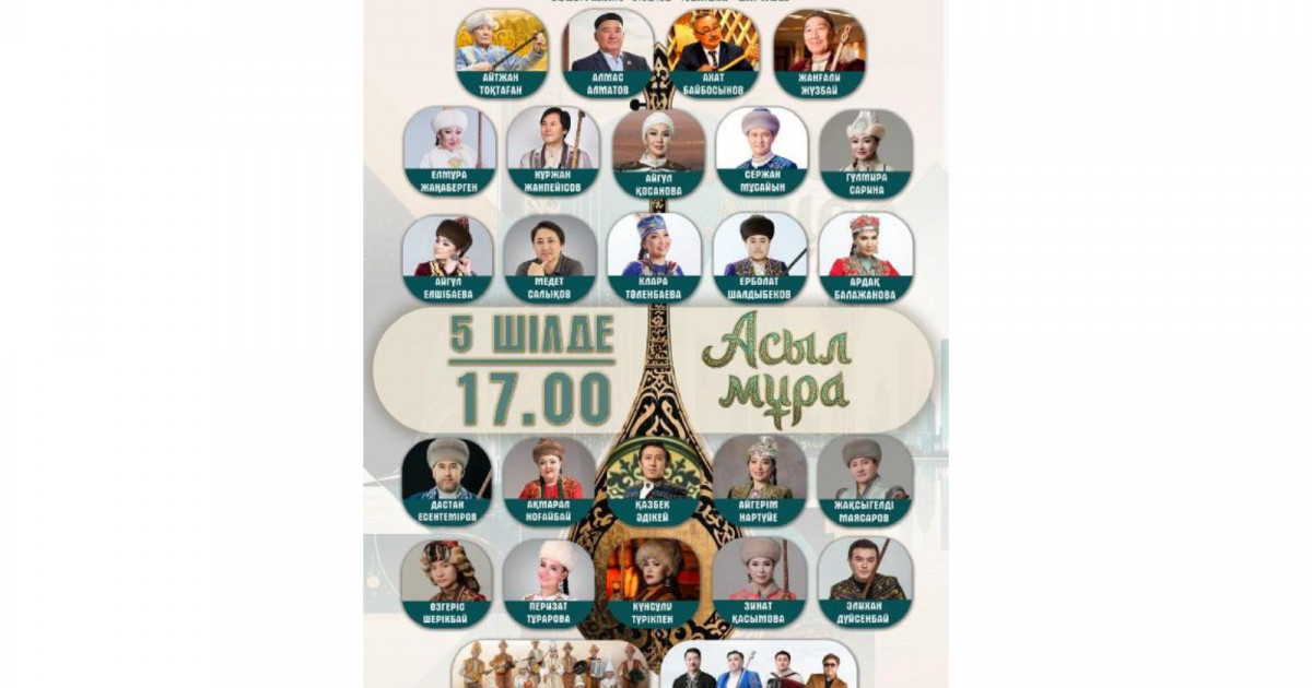  Астанада «Асыл мұра» концерті өтеді 