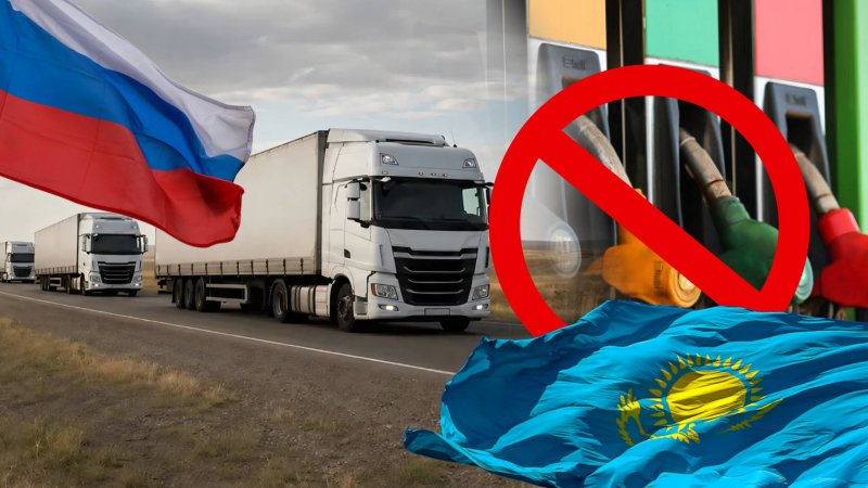 Опустошают наши АЗС? Казахстан накрыла волна «топливного туризма» из России