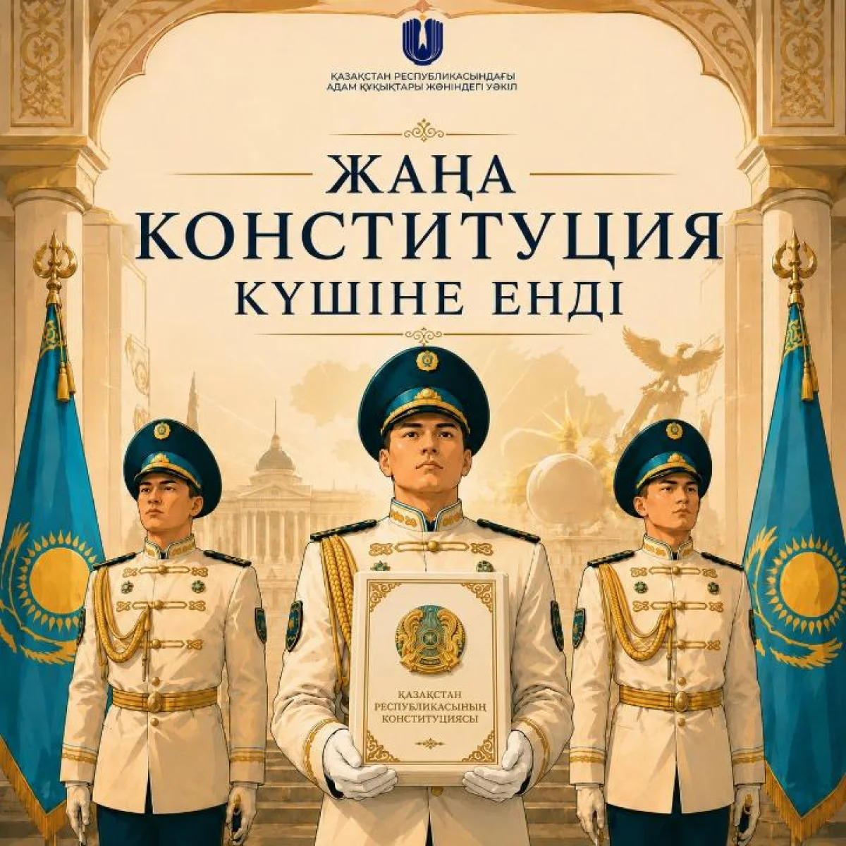 Адам құқығы – басты назарда: ҚР жаңа Конституциясында қандай тарихи өзгерістер күшіне енді?