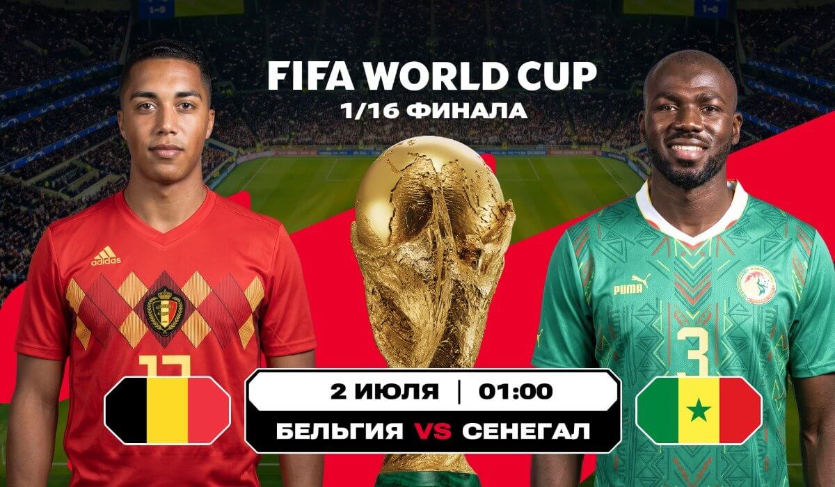 Бельгия – Сенегал и Англия – Конго: Аналитика Olimpbet на матчи ЧМ-2026