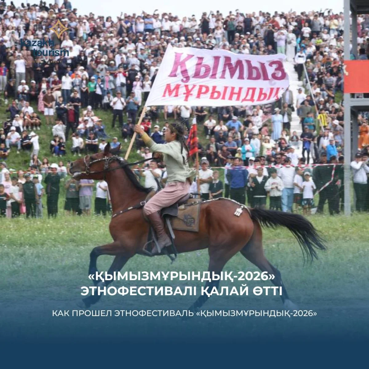 «Қымызмұрындық-2026» этнофестивалі өтті