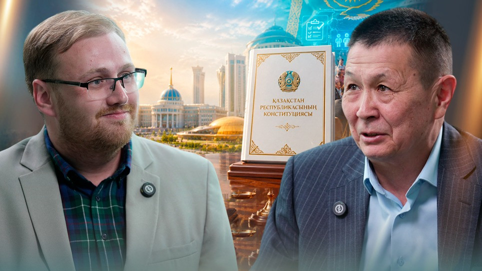 Всё по-другому: Как новая Конституция Казахстана изменит жизнь в стране