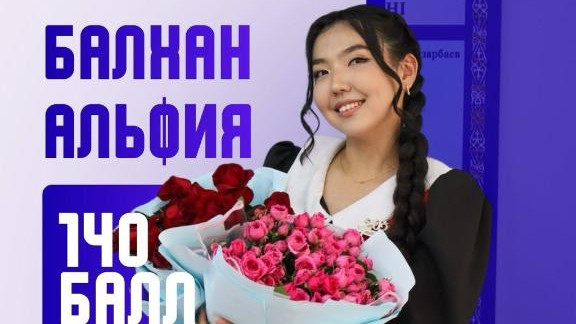 "Абай жолын" сүйіп оқыған қызылордалық түлек ҰБТ-да 140 балл жинады