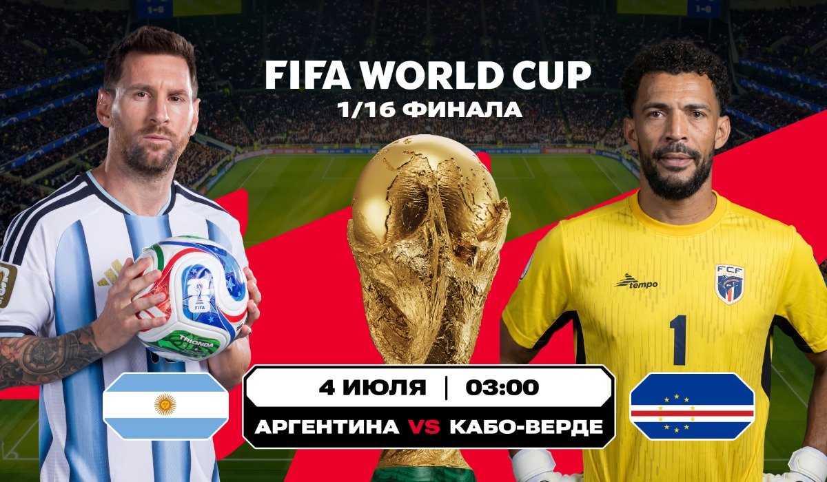 Аргентина – Кабо-Верде и Колумбия – Гана: Аналитика Olimpbet на матчи ЧМ