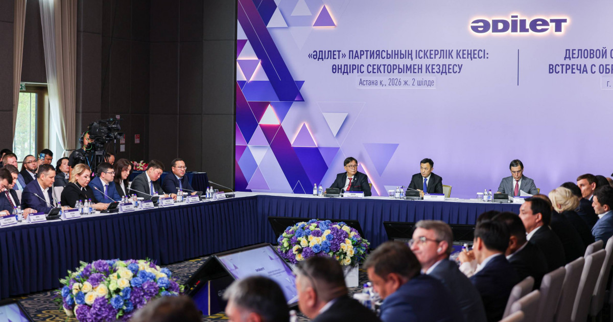   Бизнестің ұсыныстары «Әділет» партиясы өнеркәсіптік саясатының өзегіне айналады   