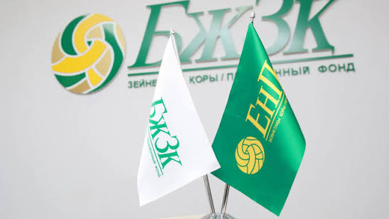 Во что ЕНПФ вкладывает пенсионные накопления казахстанцев
