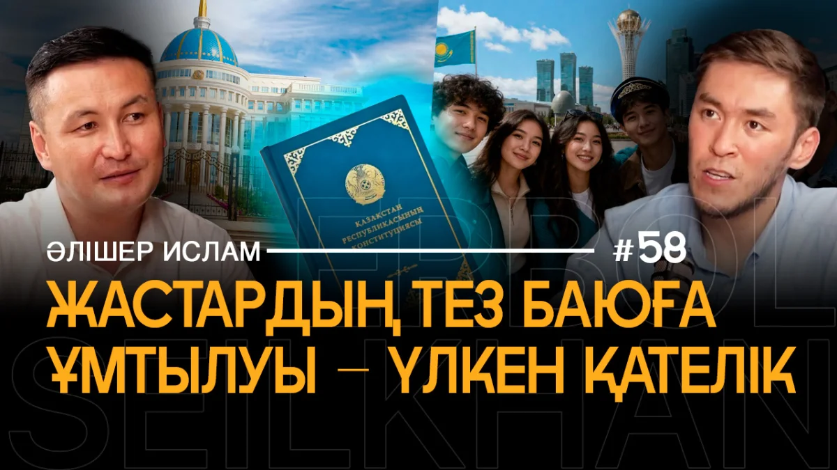 Не быстрые деньги, а труд: Алишер Ислам о ценностях нового поколения