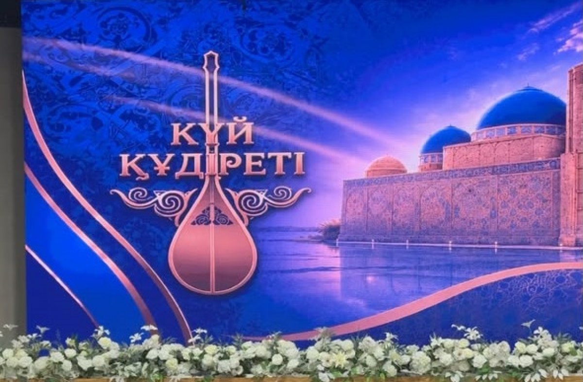 В Туркестане стартовал республиканский конкурс кюйши «Күй құдіреті»