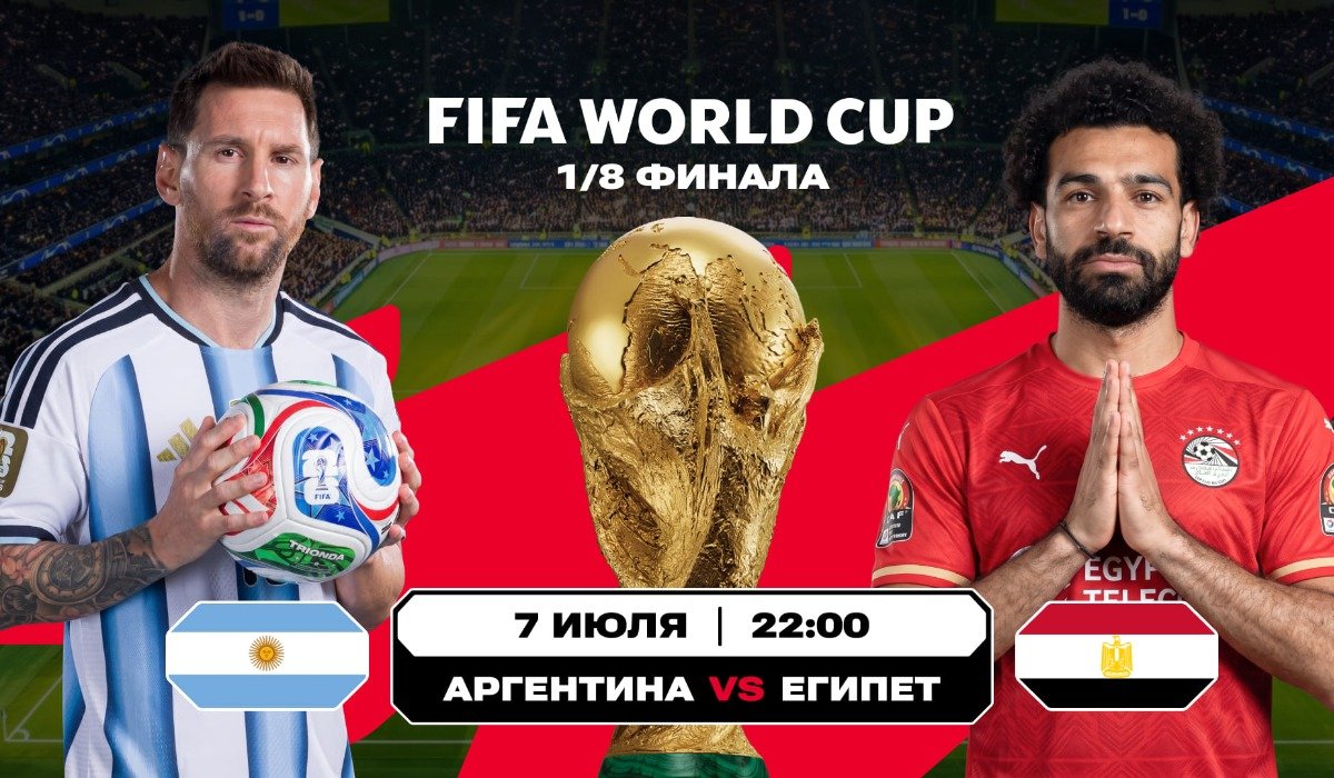Аргентина – Египет и Швейцария - Колумбия: Аналитика Olimpbet на матчи 1/8-й ЧМ-2026
