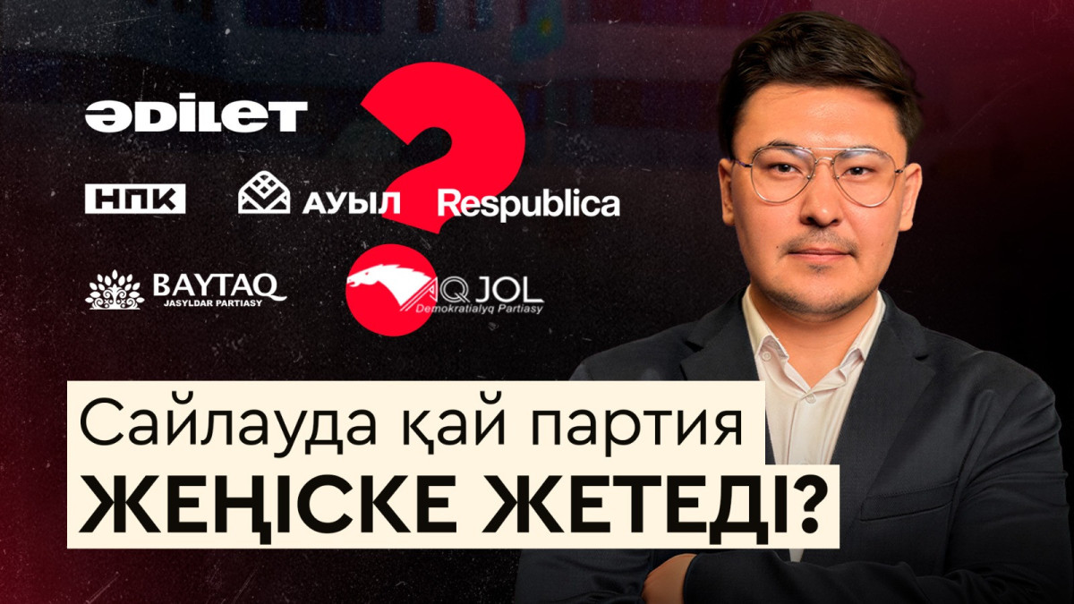 Төрағалар ауысты, уәде көбейді: Партиялар сайлауға қалай дайындалып жатыр?  