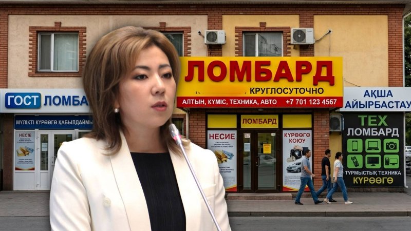 Дикий бизнес: почему Казахстан становится страной ломбардов?
