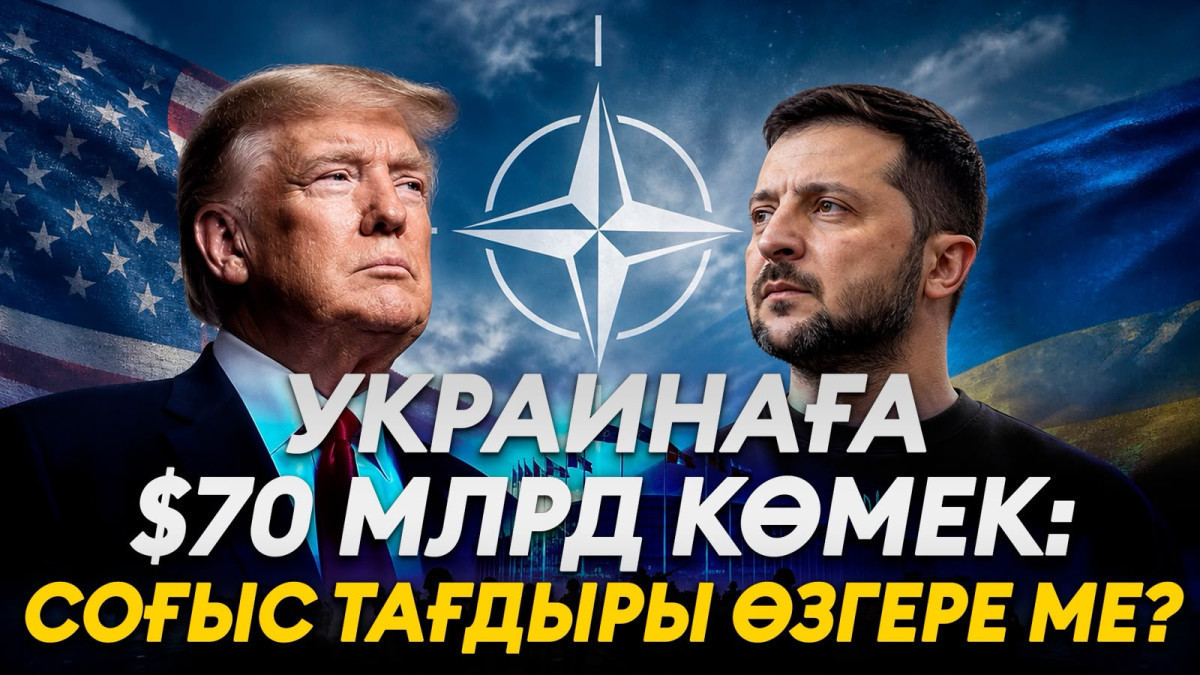 НАТО дает Украине деньги, Трамп — ракеты. Остановится ли война?