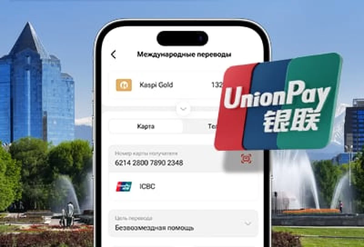 В Kaspi.kz появились переводы на карты UnionPay