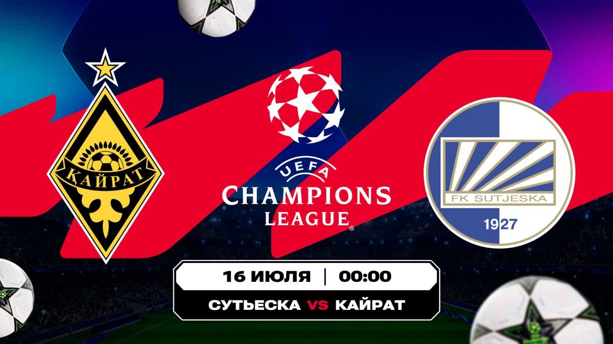 Аналитики назвали фаворита ответного матча «Сутьеска» – «Кайрат»