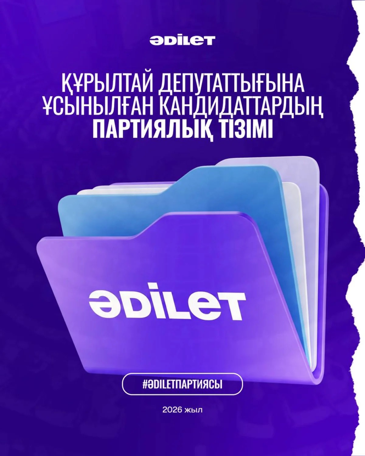 «Әділеттің» партиялық тізіміне кімдер енді және оның сандық көрсеткіші қандай?