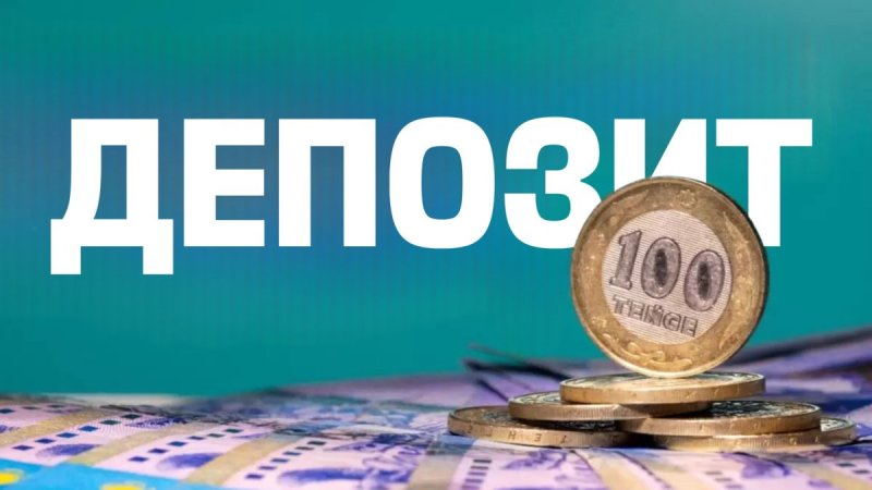 Казахстанцы отнесли в банки рекордную сумму денег