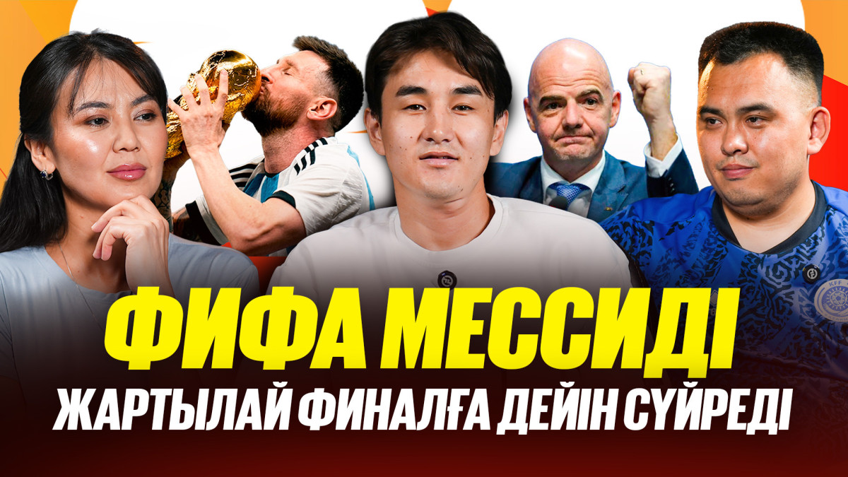 Англия жеңіске жетеді І «Ақтөбе» әдейі ұтылды І Чесноков Ресей чемпионатына кетеді