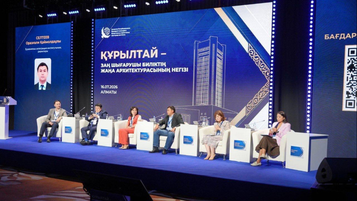 Новая архитектура законодательной власти: что обсудили эксперты в Алматы