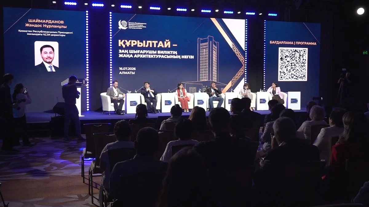 Алматыда Құрылтайдың рөліне арналған сараптамалық отырыс өтті