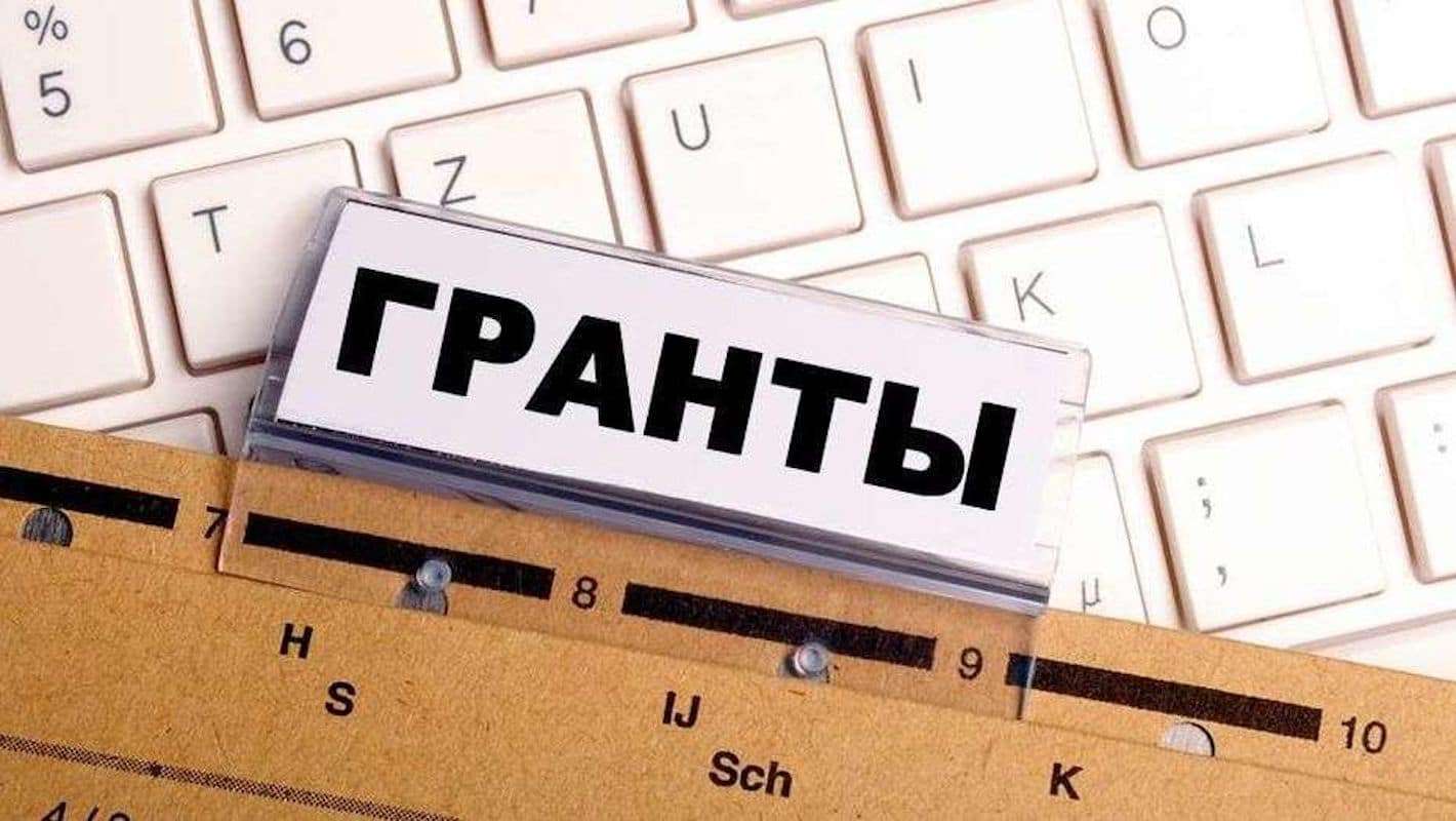 Государственные гранты-2026: прием документов завершится 20 июля