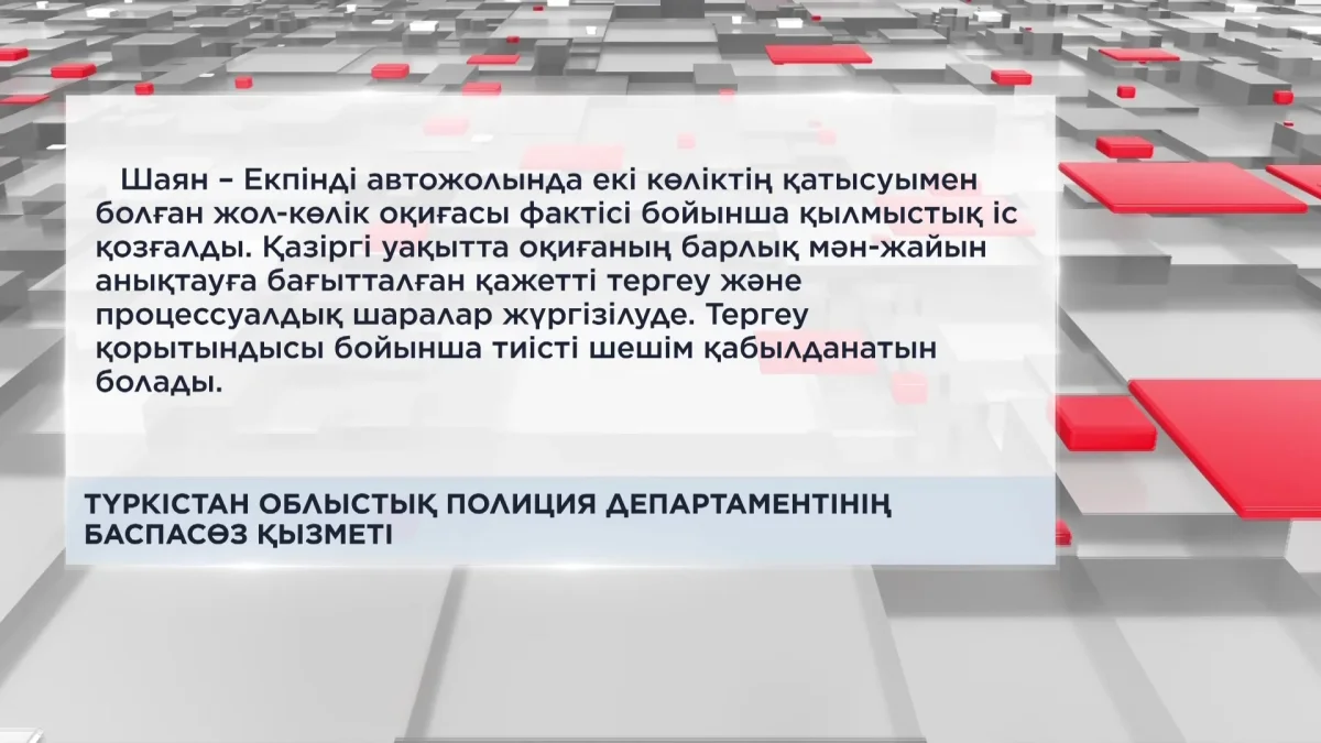 Екі көлік те жанып кетті: Түркістанда жол апатынан 7 адам қаза тапты