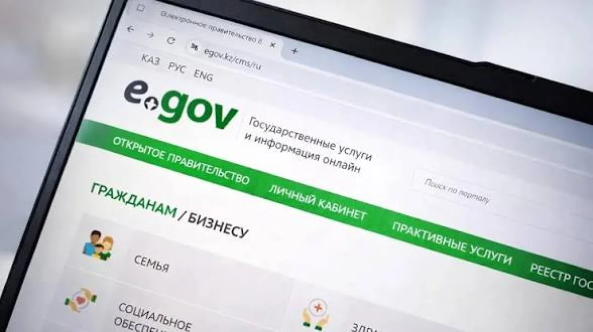 В Казахстане на всю ночь отключат государственные электронные сервисы
