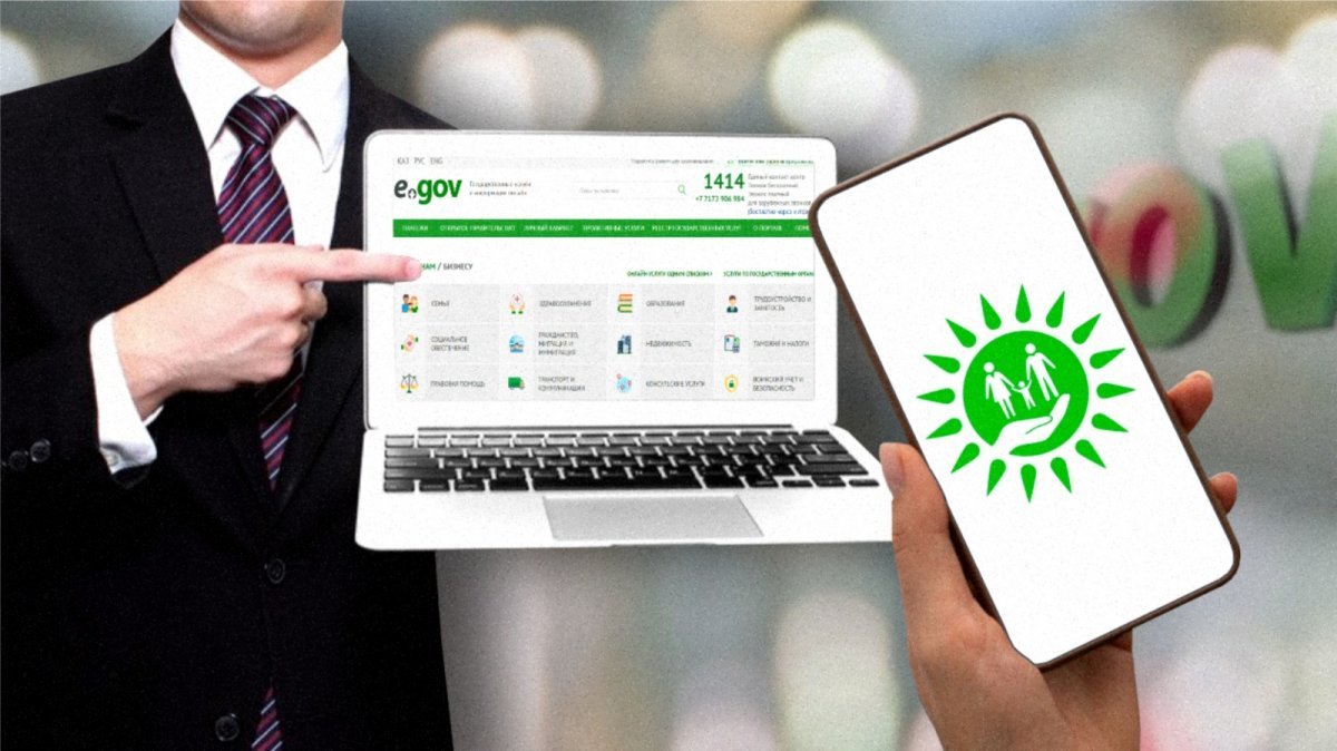 eGov и другие госуслуги временно перестанут работать в ночь на 19 июля