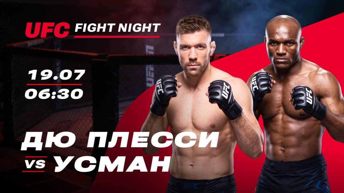 Почему дю Плесси считается фаворитом главного боя UFC в Оклахома-Сити