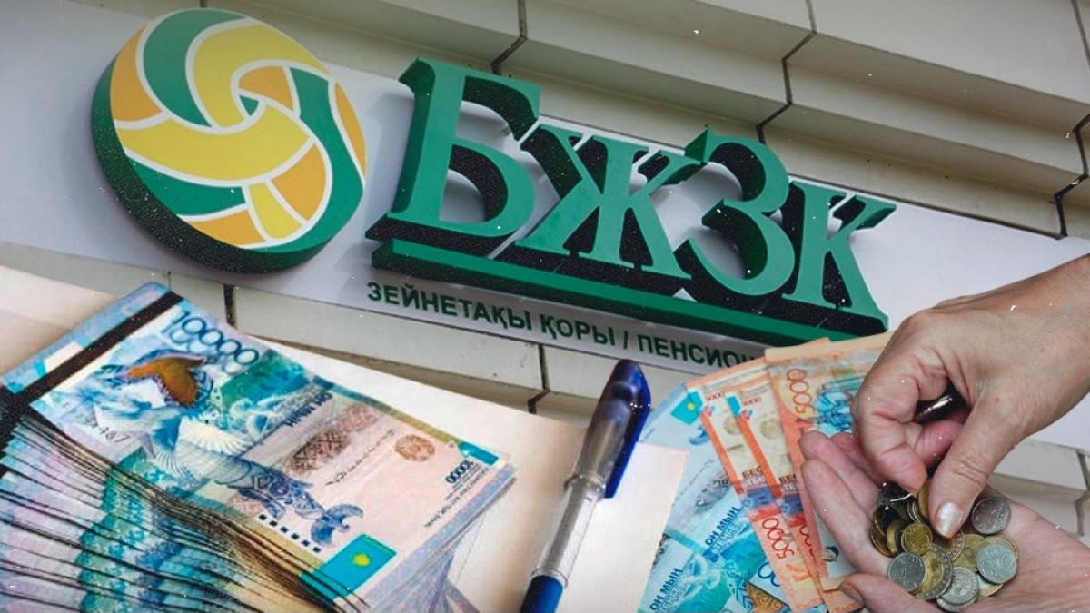 Қазақстандықтарға БЖЗҚ-дағы жинағының 100 пайызын аударуға рұқсат етіледі