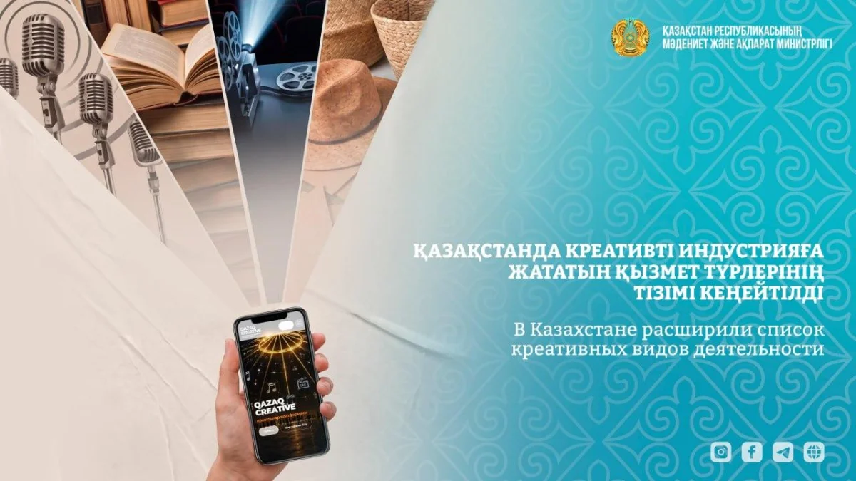 В Казахстане расширен перечень креативных видов деятельности