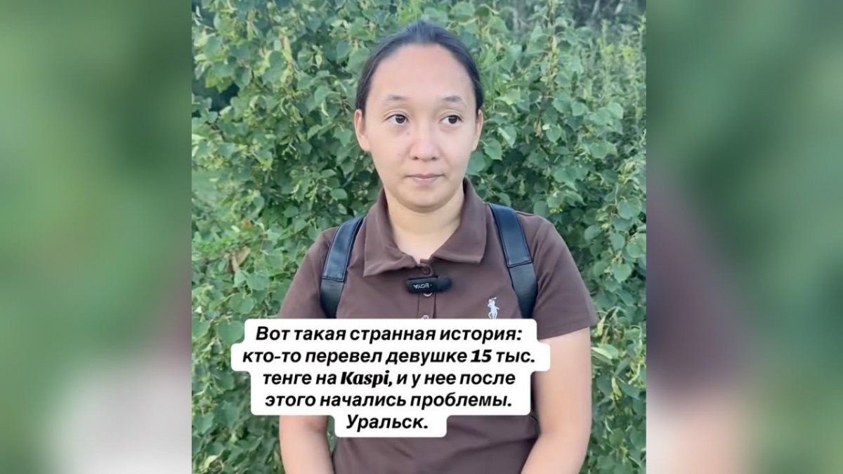 Перевод 15 тысяч тенге от незнакомки обернулся уголовным делом для казахстанского юриста