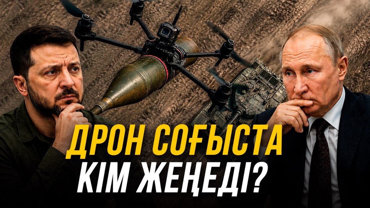 Арзан, ақылды әрі қауіпті: Жаңа дрондар соғысты қалай өзгертеді?