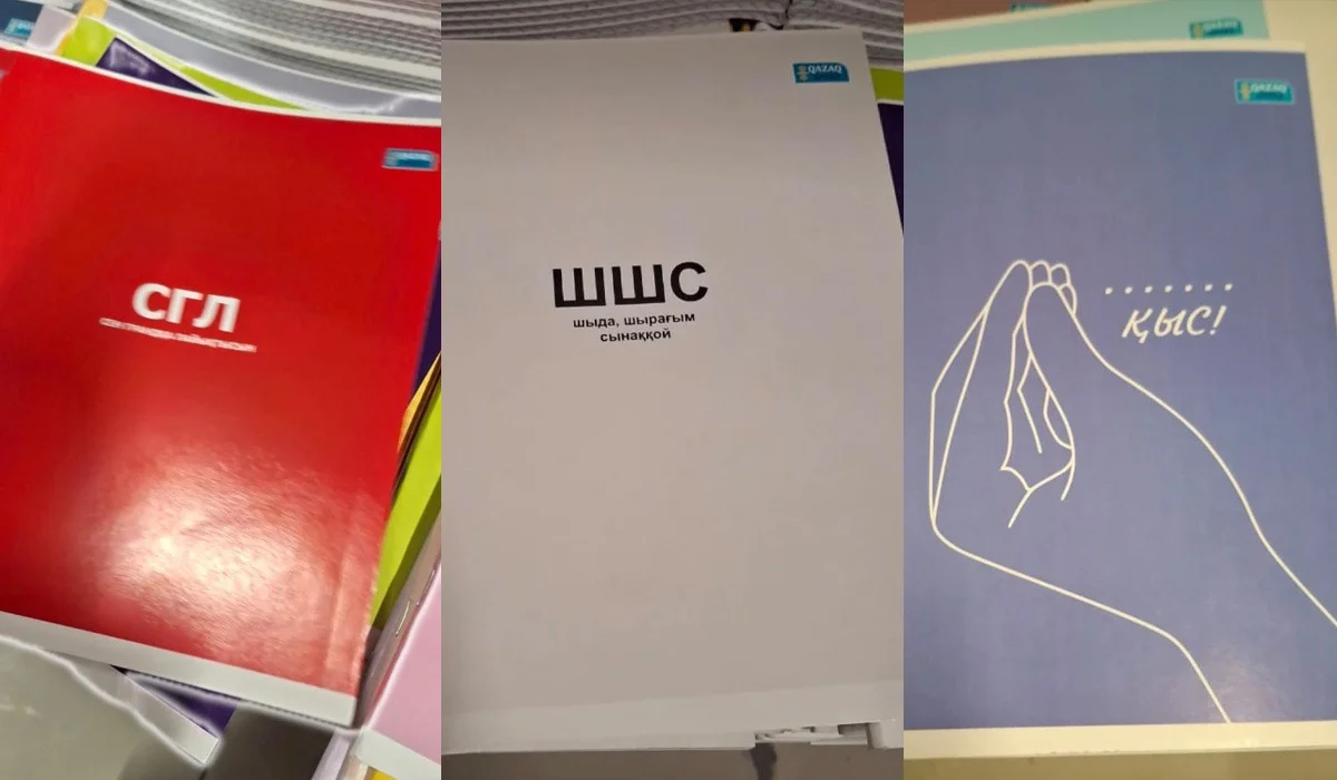 «Шшс, сгл»: казахстанцев возмутили неоднозначные надписи на школьных тетрадях