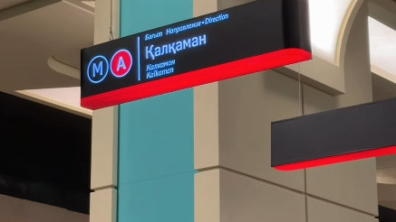 Метро Алматы: что известно про новые станции