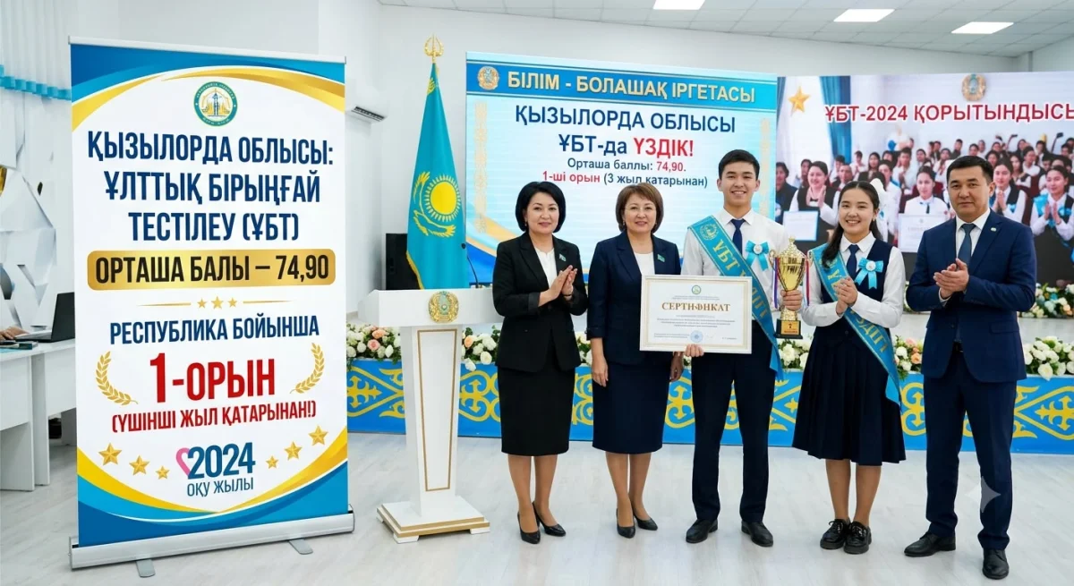Қызылорда облысы ҰБТ көрсеткіші бойынша үш жыл бойы бірінші орында